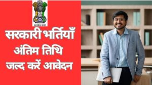 शिक्षा और रोजगार में नए अवसर: EMRS और AIIMS में भर्ती, CBSE प्रशिक्षण और छात्र ऋण योजना