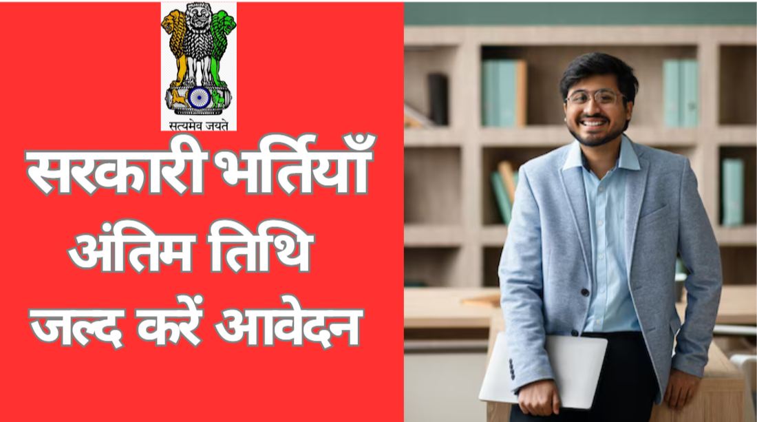 शिक्षा और रोजगार में नए अवसर: EMRS और AIIMS में भर्ती, CBSE प्रशिक्षण और छात्र ऋण योजना