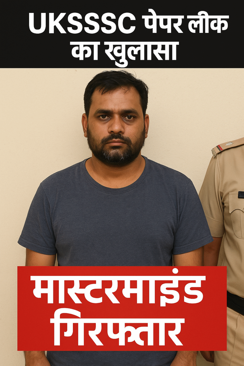 UKSSSC पेपर लीक: मास्टरमाइंड खालिद गिरफ्तार, बहनें भी SIT हिरासत में