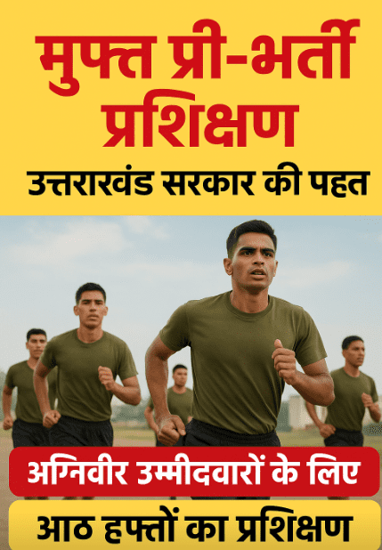 उत्तराखंड में अग्निवीर बनने की तैयारी कर रहे युवाओं के लिए मुफ्त आठ हफ्तों का प्री-भर्ती प्रशिक्षण
