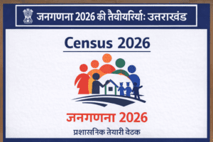 देहरादून | उत्तराखंड | 10 फरवरी 2026 | दैनिक प्रभातवाणी