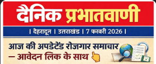 आज की अपडेटेड रोजगार समाचार — आवेदन लिंक के साथ 👇