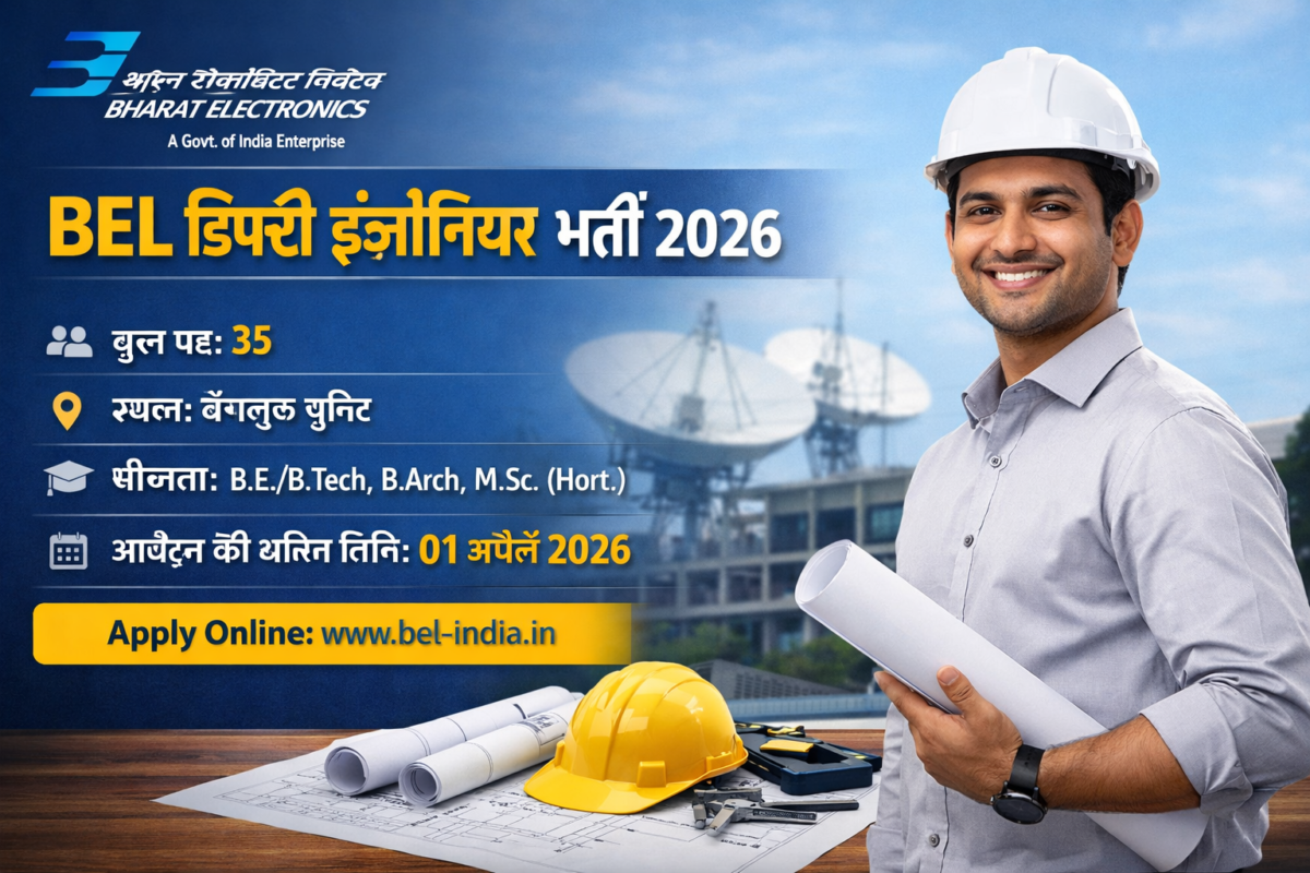 BEL डिप्टी इंजीनियर भर्ती 2026: 35 पदों के लिए ऑनलाइन आवेदन शुरू