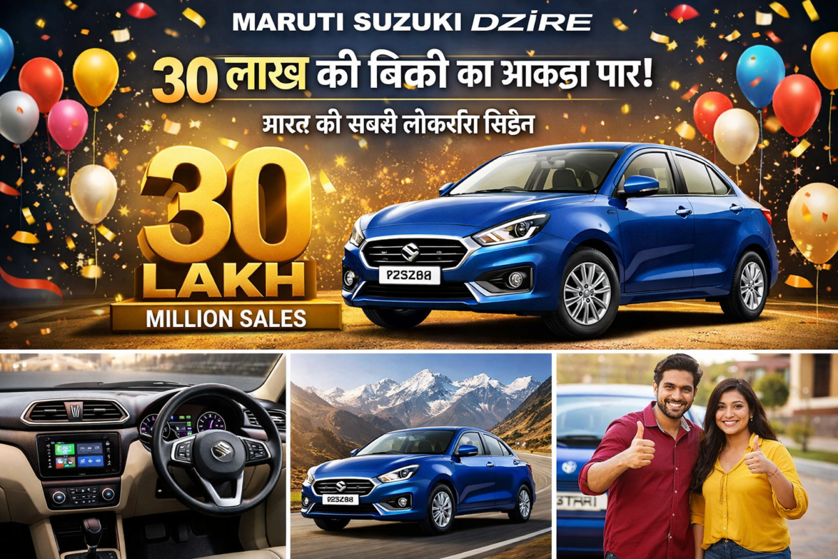 मारुति सुज़ुकी डिज़ायर ने 30 लाख की बिक्री पार की; बनी भारत की सबसे लोकप्रिय सिडैन