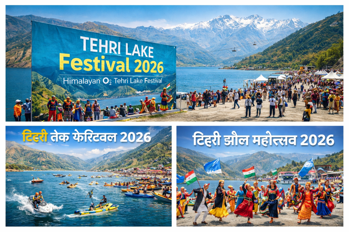 टिहरी लेक फेस्टिवल 2026 का उद्घाटन, पर्यटन विकास के कई प्रोजेक्ट घोषित