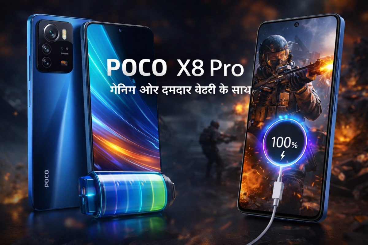 POCO X8 Pro लॉन्च: गेमिंग और दमदार बैटरी के साथ नया स्मार्टफोन पेश