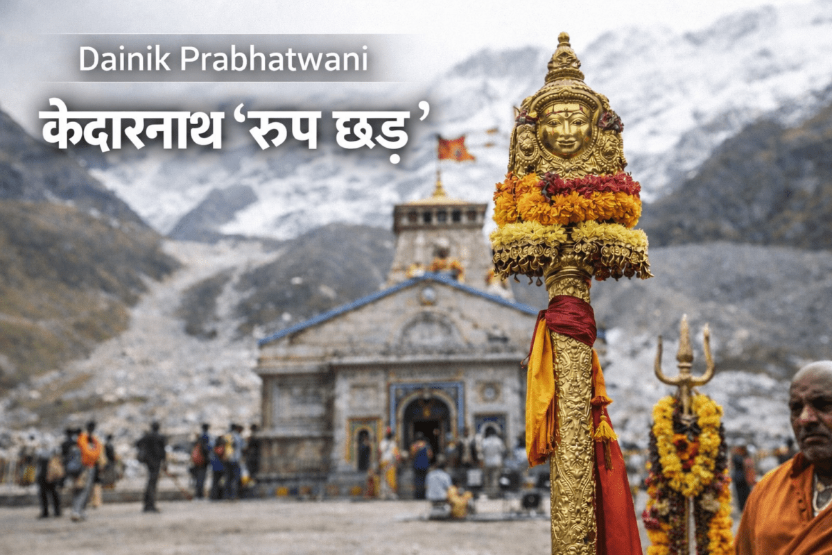 केदारनाथ की ‘रूप छड़’ को लेकर उठा विवाद, सरकार ने दिए जांच के आदेश
