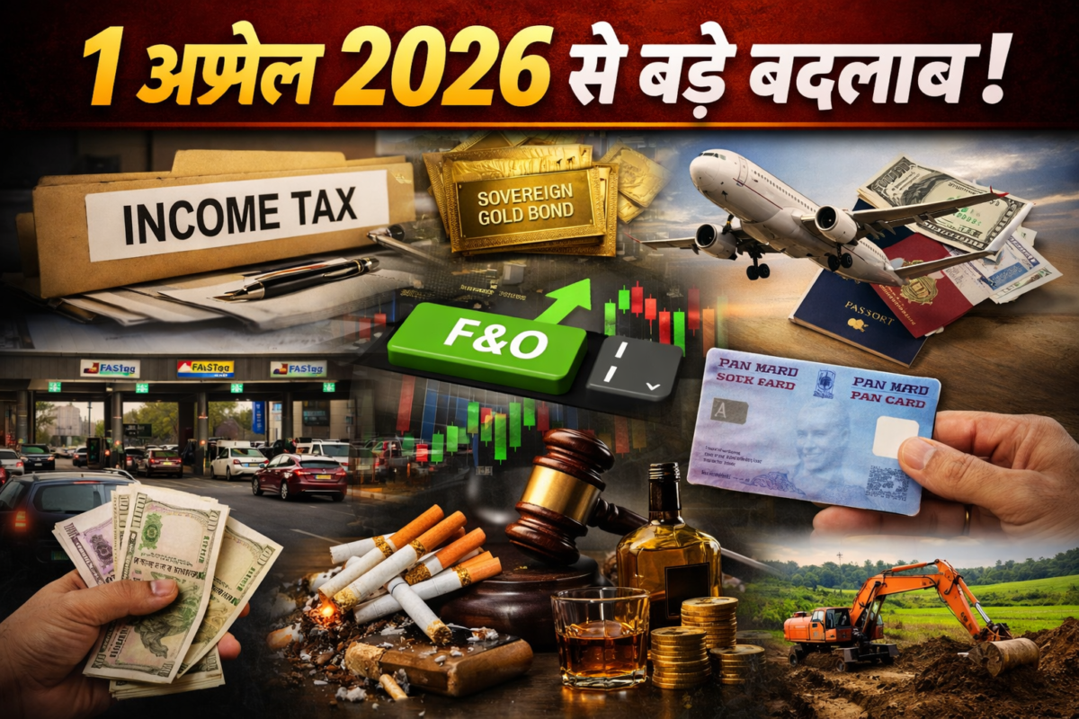  1 अप्रैल 2026 से बड़ा बदलाव! टैक्स, टोल, PAN और विदेश यात्रा पर असर डालेंगे ये 15 नए नियम