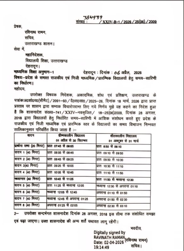 उत्तराखंड में सभी स्कूलों के लिए एक समान टाइम टेबल लागू, पीरियड्स का समय भी तय