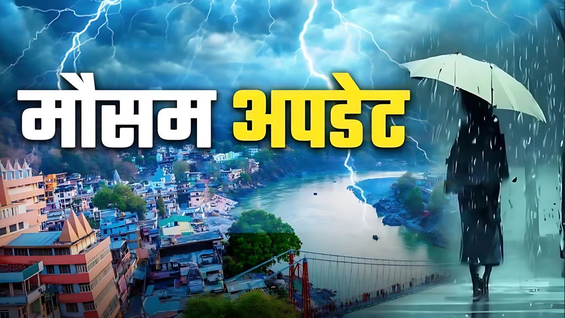 उत्तराखंड में मौसम का अलर्ट: पहाड़ों में बारिश, बर्फबारी और तेज हवाओं की चेतावनी