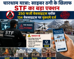 चारधाम यात्रा: ऑनलाइन फ्रॉड के खिलाफ STF का सख्त एक्शन