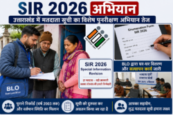 उत्तराखंड में SIR 2026 अभियान तेज, निर्वाचन आयोग की सख्त निगरानी में BLO द्वारा Enumeration Forms का वितरण और मतदाता सूची सत्यापन जारी