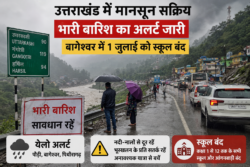 उत्तराखंड में मानसून सक्रिय, कई जिलों में भारी बारिश का अलर्ट; बागेश्वर में 1 जुलाई को स्कूल बंद