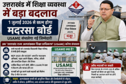 उत्तराखंड में शिक्षा व्यवस्था में बड़ा बदलाव: 1 जुलाई से खत्म होगा मदरसा बोर्ड, USAME संभालेगा नई जिम्मेदारी