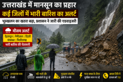 उत्तराखंड में मानसून का कहर: कई जिलों में भारी बारिश का अलर्ट, प्रशासन ने जारी की एडवाइजरी