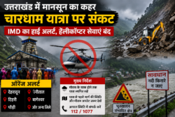 उत्तराखंड में मानसून का कहर: चारधाम यात्रा पर संकट, IMD का हाई अलर्ट, हेलीकॉप्टर सेवाएं बंद